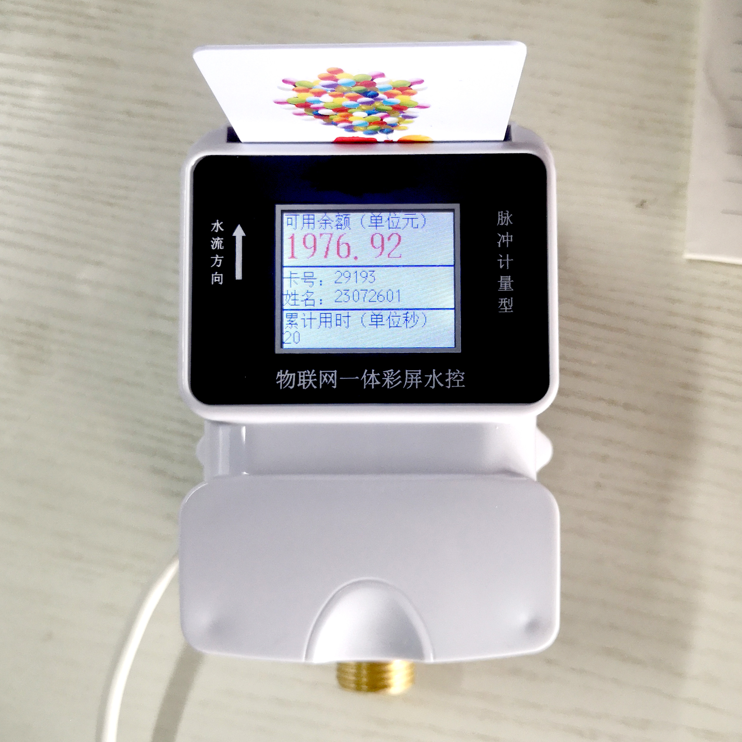 水控機怎么用？