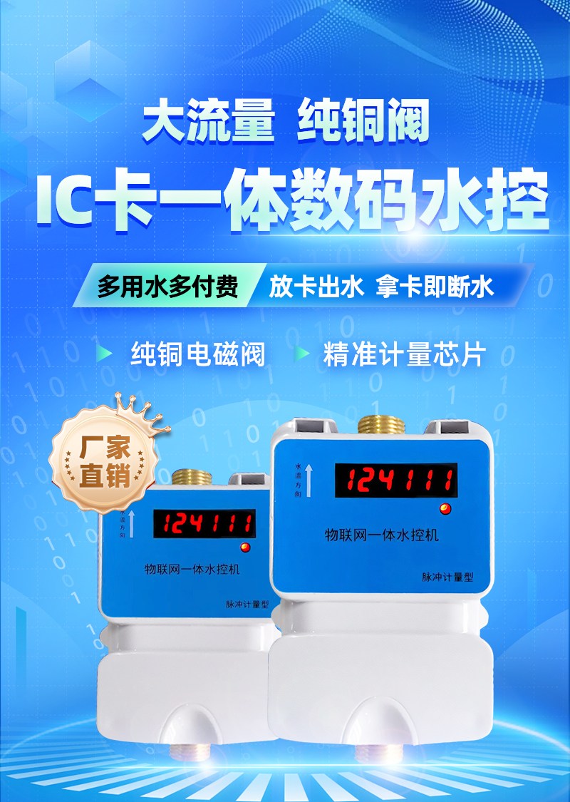 1740792469288435.jpg IC卡水控機