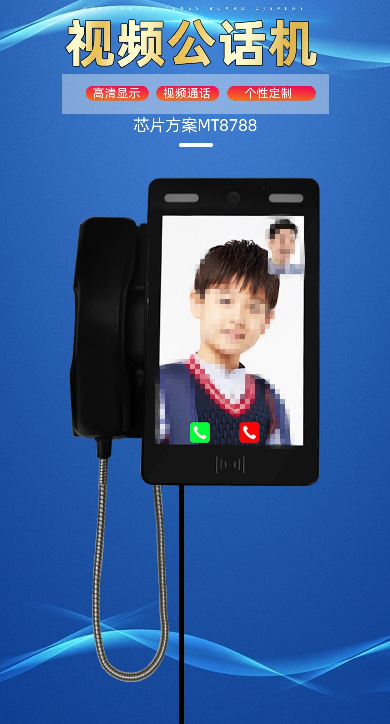 校園視頻電話，校園親情電話機(jī)